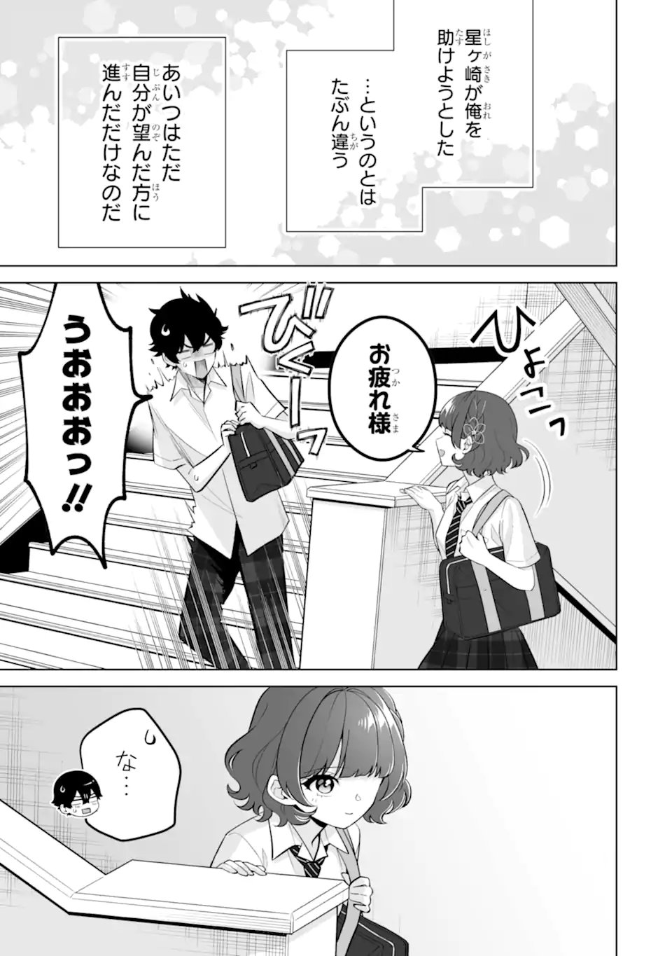 Douka Ore o Houtte Oite Kure: Nazeka Bocchi no Owatta Koukou Seikatsu o Kanojo ga Kaeyou to Shite Kuru Chap 33.2 - Next Chap 34.2