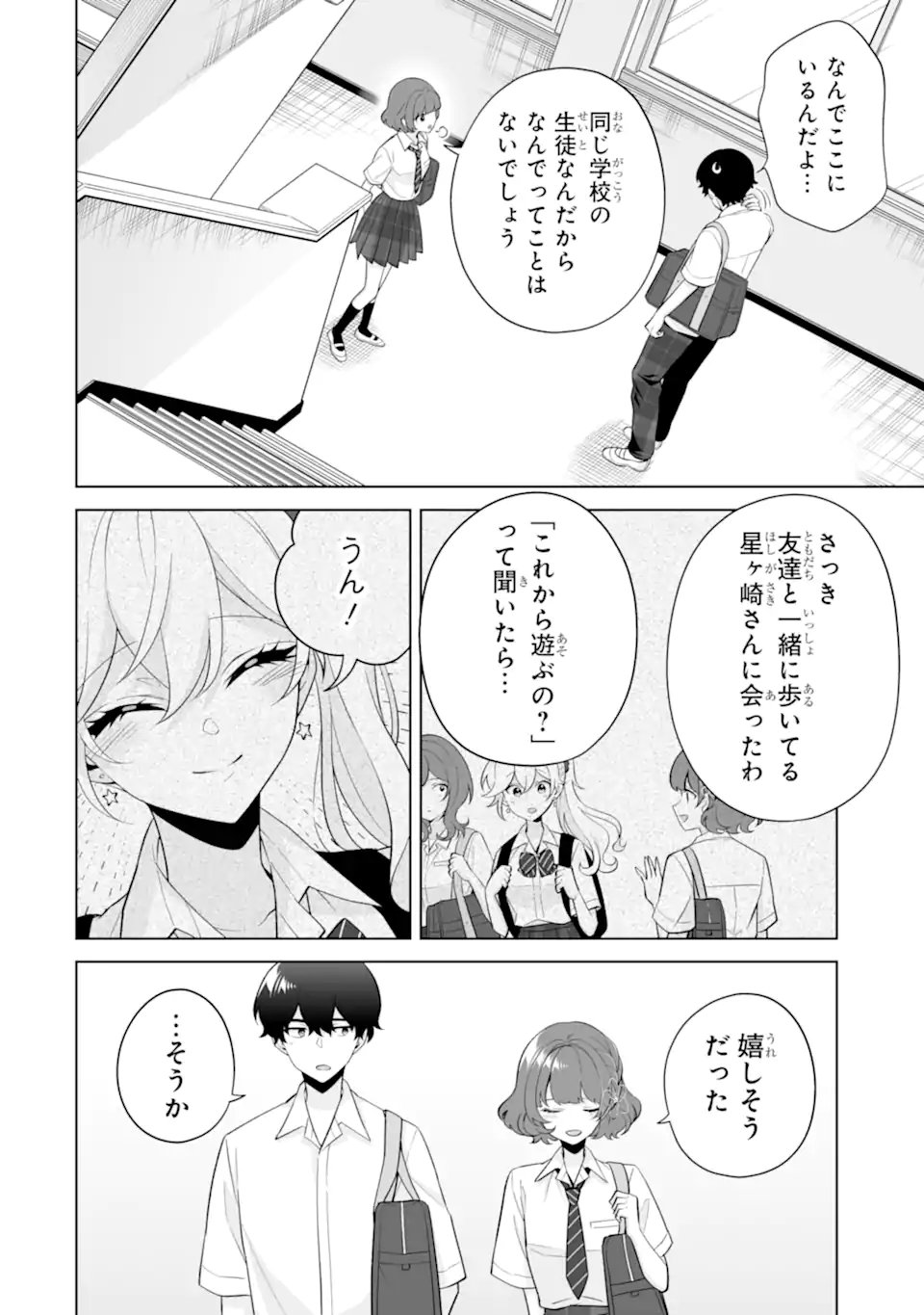 Douka Ore o Houtte Oite Kure: Nazeka Bocchi no Owatta Koukou Seikatsu o Kanojo ga Kaeyou to Shite Kuru Chap 33.2 - Next Chap 34.2