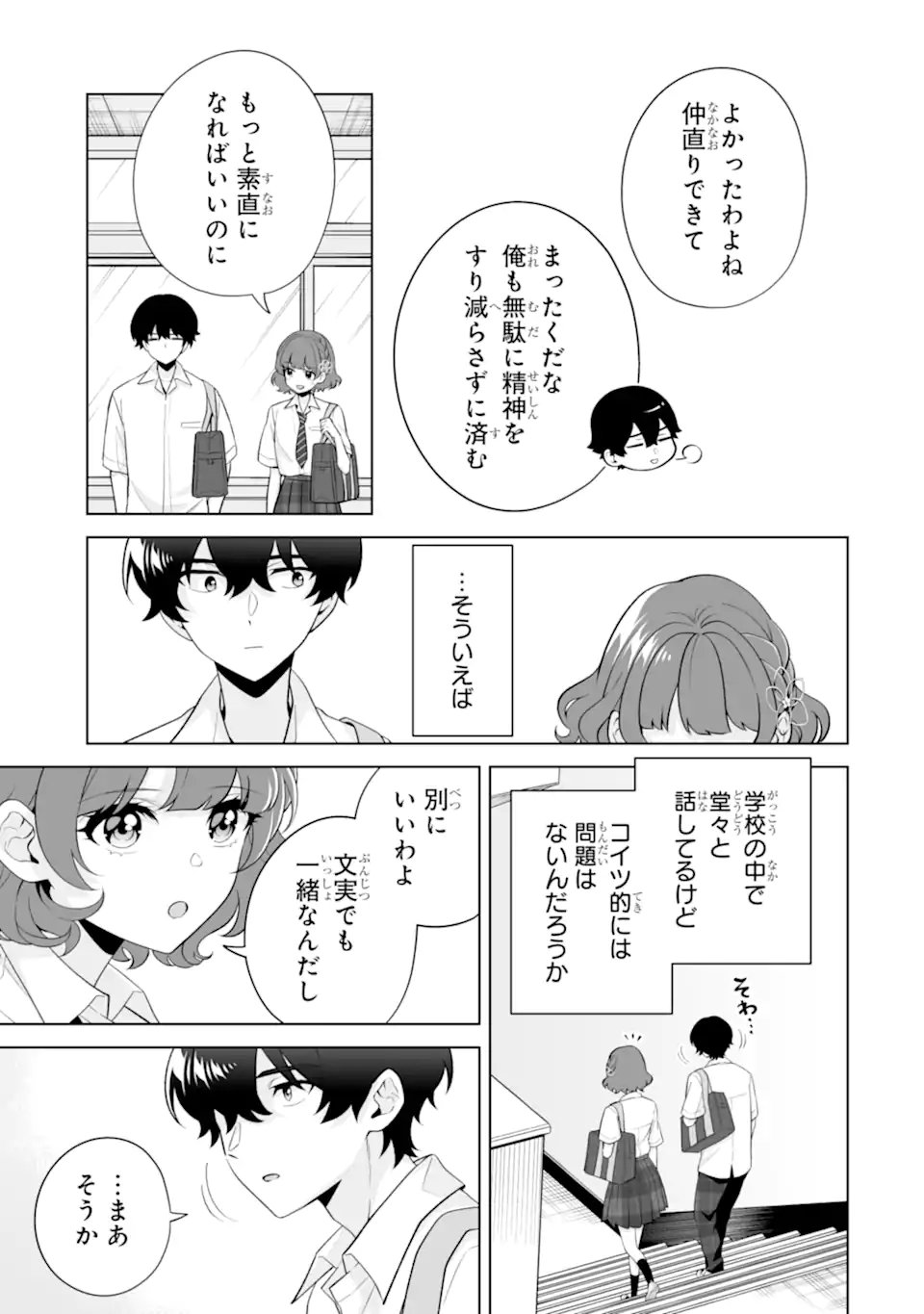 Douka Ore o Houtte Oite Kure: Nazeka Bocchi no Owatta Koukou Seikatsu o Kanojo ga Kaeyou to Shite Kuru Chap 33.2 - Next Chap 34.2