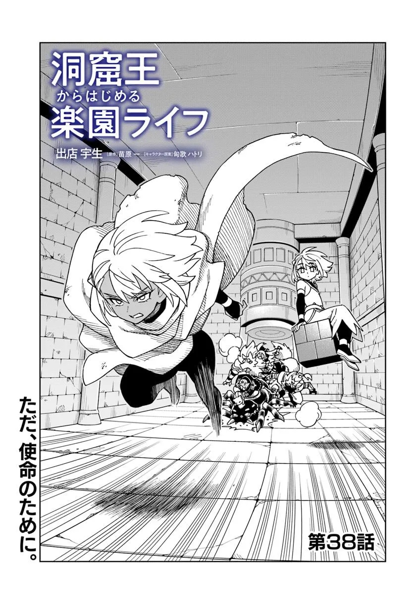 Doukutsu Ou kara Hajimeru Rakuen Life Chap 38.1 - Next Chap 39.1