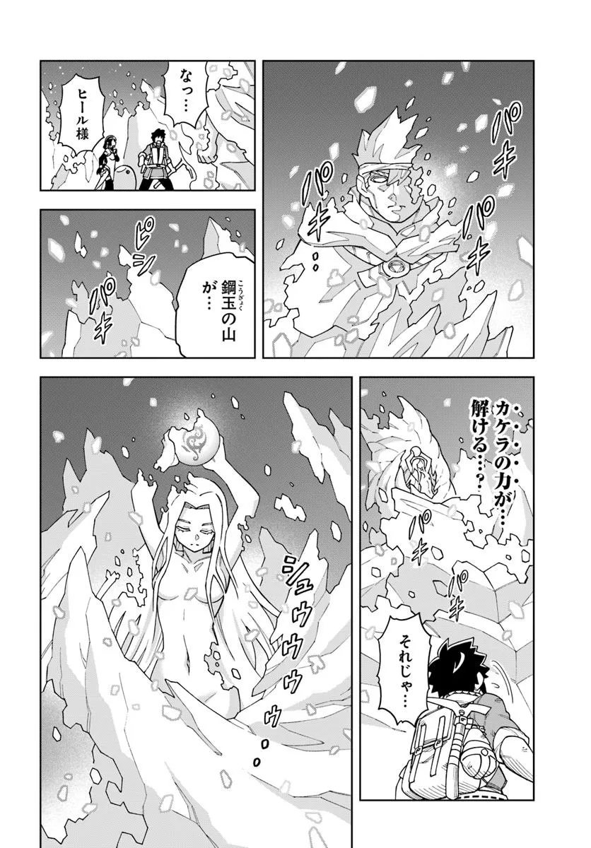 Doukutsu Ou kara Hajimeru Rakuen Life Chap 38.1 - Next Chap 39.1
