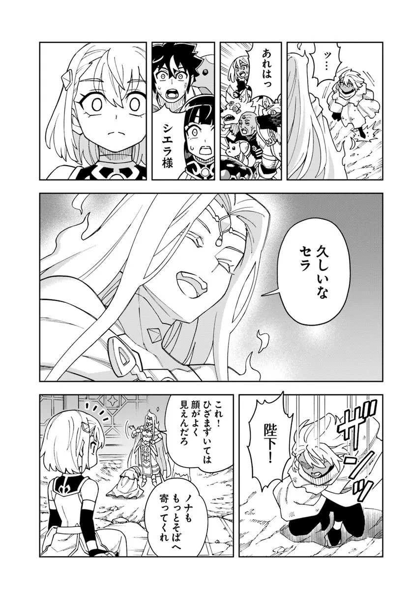 Doukutsu Ou kara Hajimeru Rakuen Life Chap 38.1 - Next Chap 39.1
