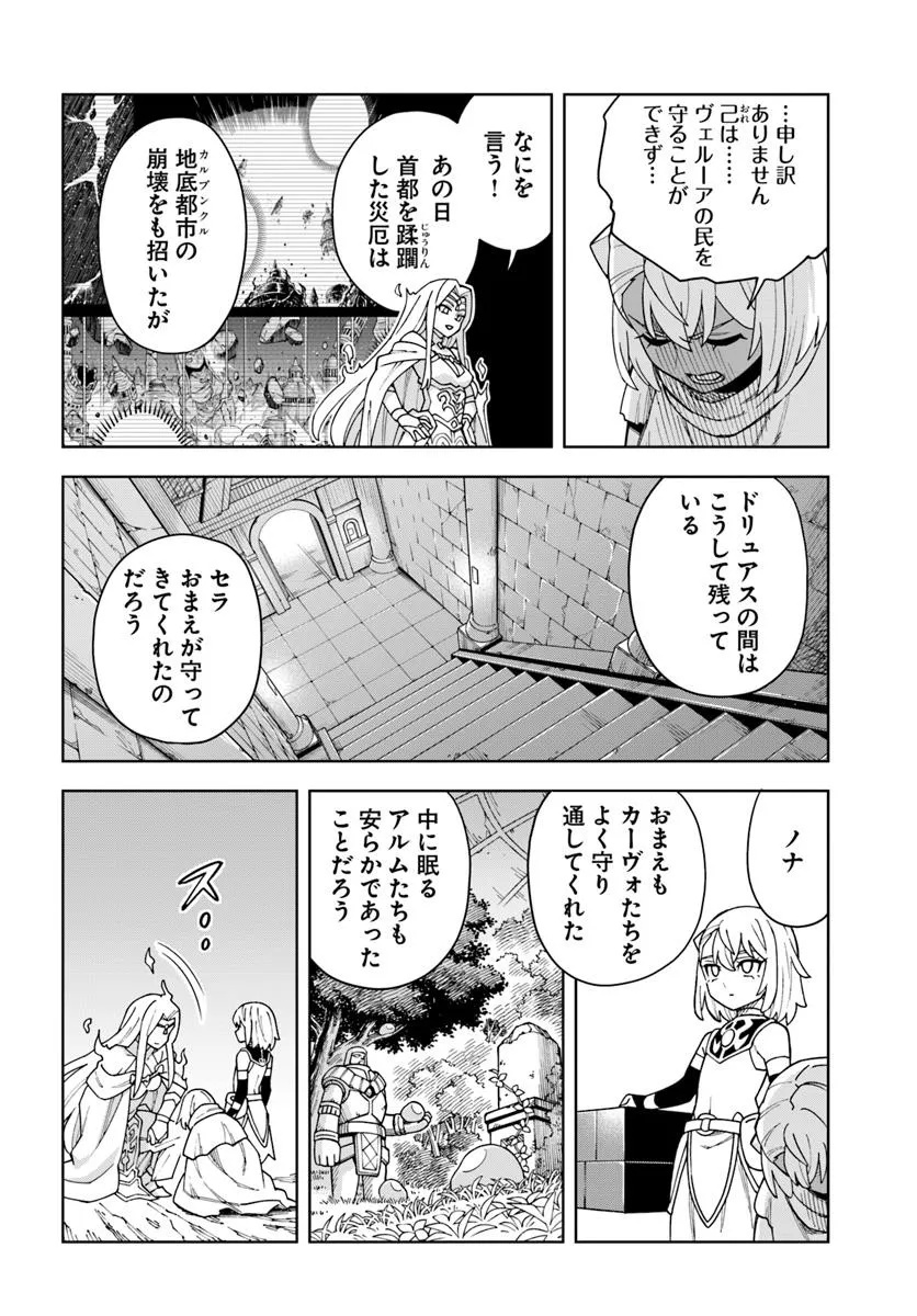 Doukutsu Ou kara Hajimeru Rakuen Life Chap 38.1 - Next Chap 39.1