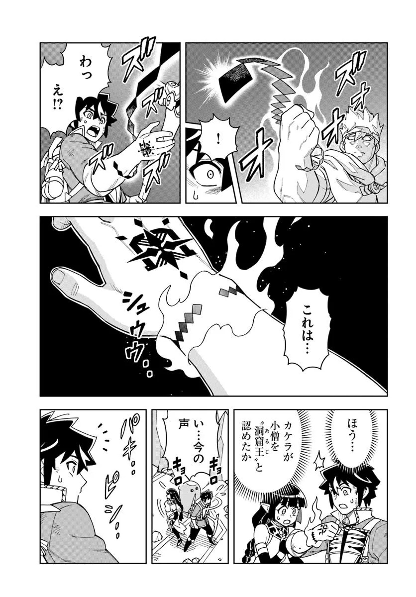 Doukutsu Ou kara Hajimeru Rakuen Life Chap 38.1 - Next Chap 39.1
