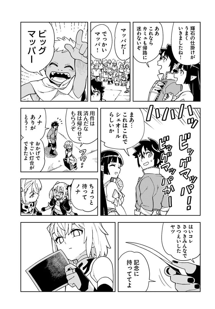 Doukutsu Ou kara Hajimeru Rakuen Life Chap 39.2 - Next Chap 40.2