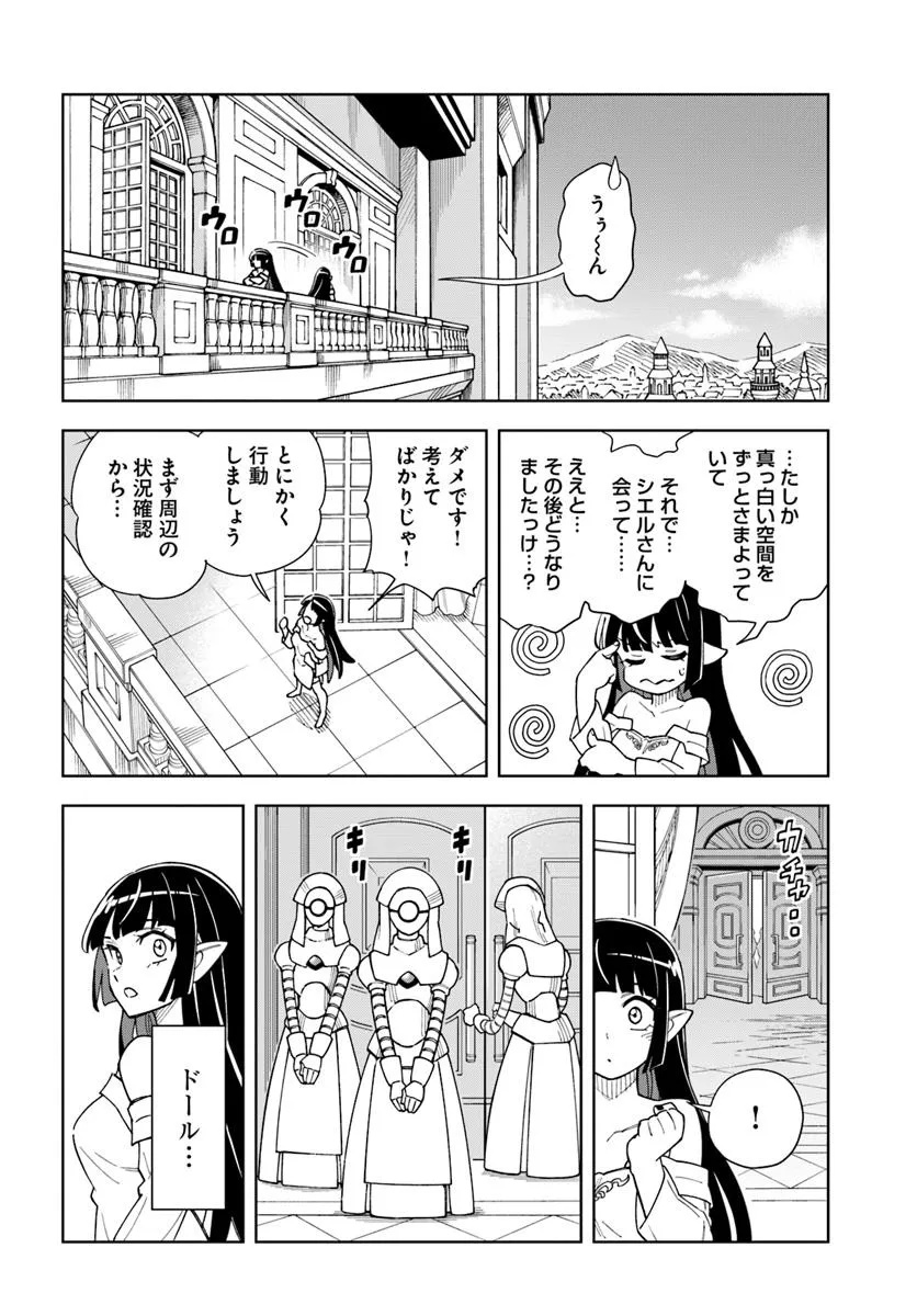 Doukutsu Ou kara Hajimeru Rakuen Life Chap 34.1 - Next Chap 35.1