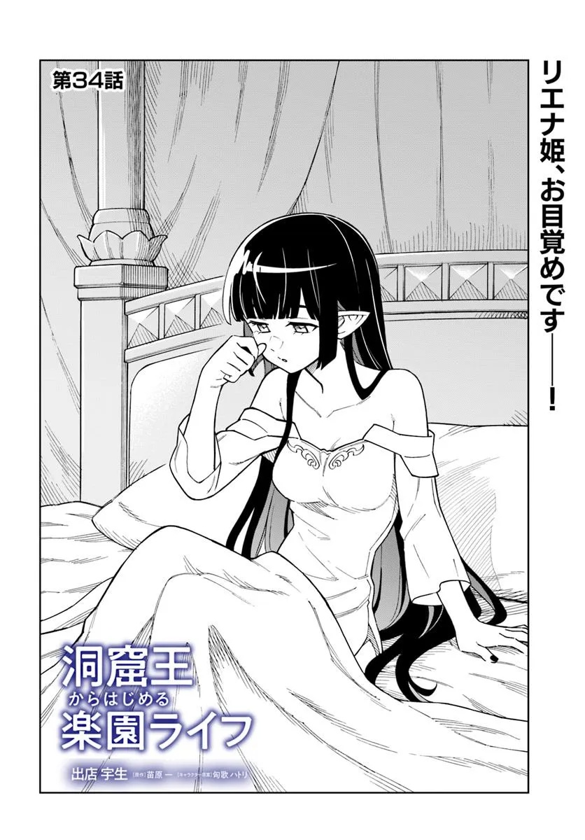 Doukutsu Ou kara Hajimeru Rakuen Life Chap 34.1 - Next Chap 35.1
