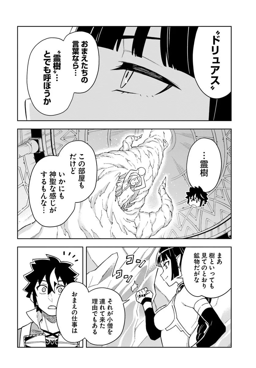 Doukutsu Ou kara Hajimeru Rakuen Life Chap 34.1 - Next Chap 35.1