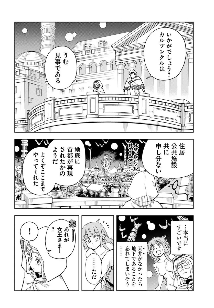 Doukutsu Ou kara Hajimeru Rakuen Life Chap 35.2 - Next Chap 36.2