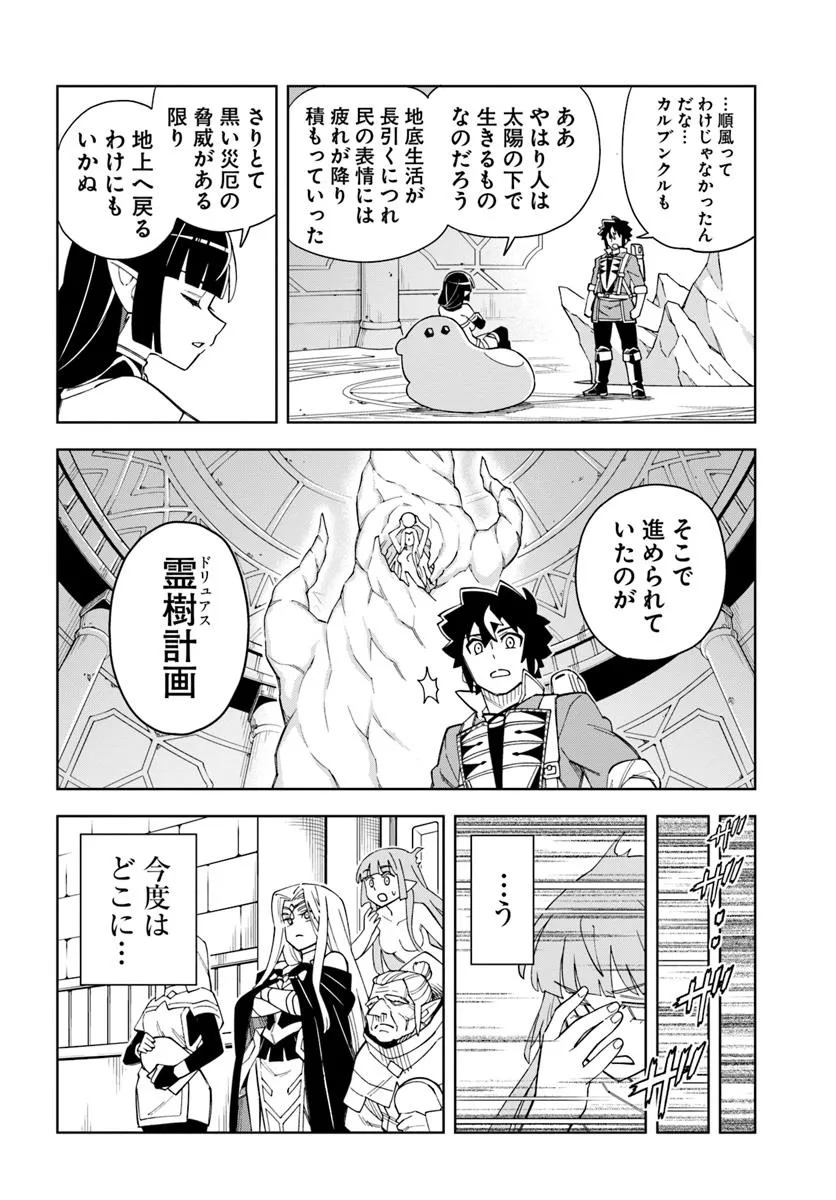 Doukutsu Ou kara Hajimeru Rakuen Life Chap 35.2 - Next Chap 36.2