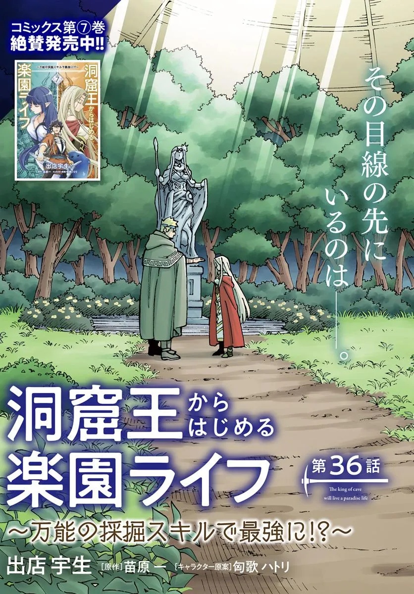 Doukutsu Ou kara Hajimeru Rakuen Life Chap 36.1 - Next Chap 37.1