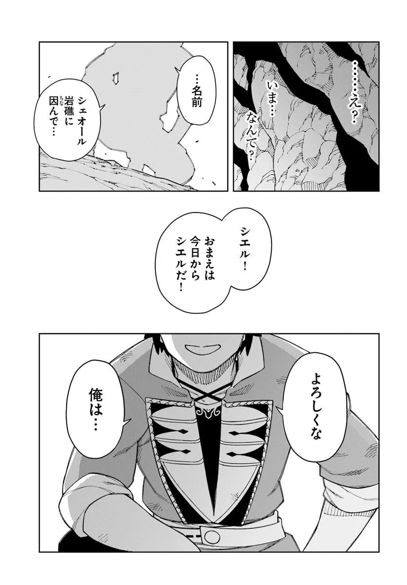 Doukutsu Ou kara Hajimeru Rakuen Life Chap 37.2 - Next Chap 38.2