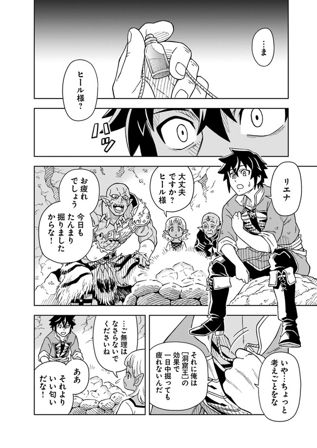 Doukutsu Ou kara Hajimeru Rakuen Life Chap 3.1 - Next Chap 4.1