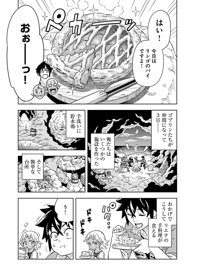 Doukutsu Ou kara Hajimeru Rakuen Life Chap 3.1 - Next Chap 4.1