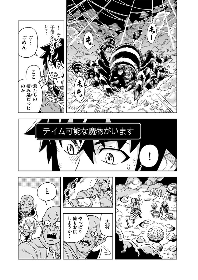Doukutsu Ou kara Hajimeru Rakuen Life Chap 3.1 - Next Chap 4.1