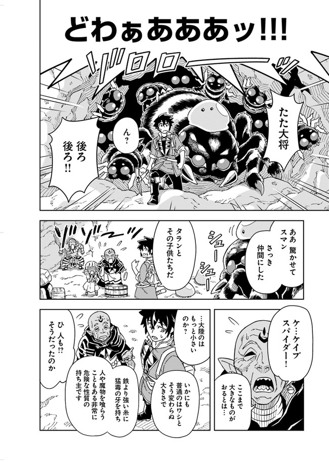 Doukutsu Ou kara Hajimeru Rakuen Life Chap 3.1 - Next Chap 4.1
