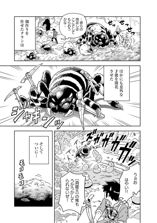 Doukutsu Ou kara Hajimeru Rakuen Life Chap 3.1 - Next Chap 4.1