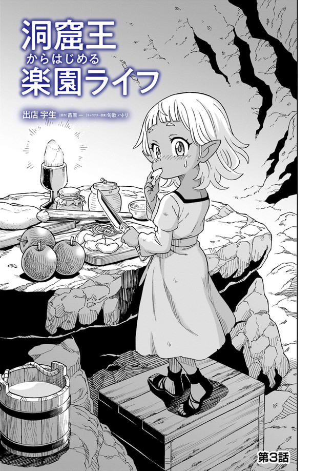 Doukutsu Ou kara Hajimeru Rakuen Life Chap 3.1 - Next Chap 4.1