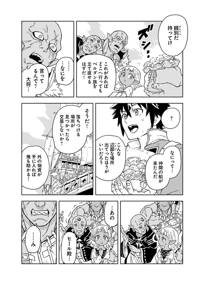 Doukutsu Ou kara Hajimeru Rakuen Life Chap 3.2 - Next Chap 4.2