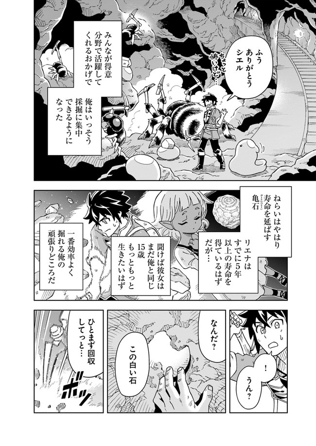 Doukutsu Ou kara Hajimeru Rakuen Life Chap 3.2 - Next Chap 4.2