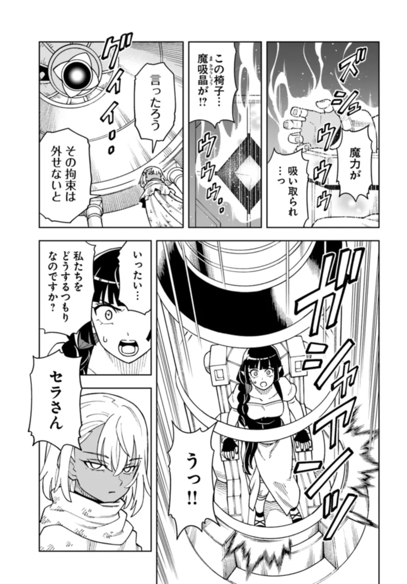 Doukutsu Ou kara Hajimeru Rakuen Life Chap 30.1 - Next Chap 31.1
