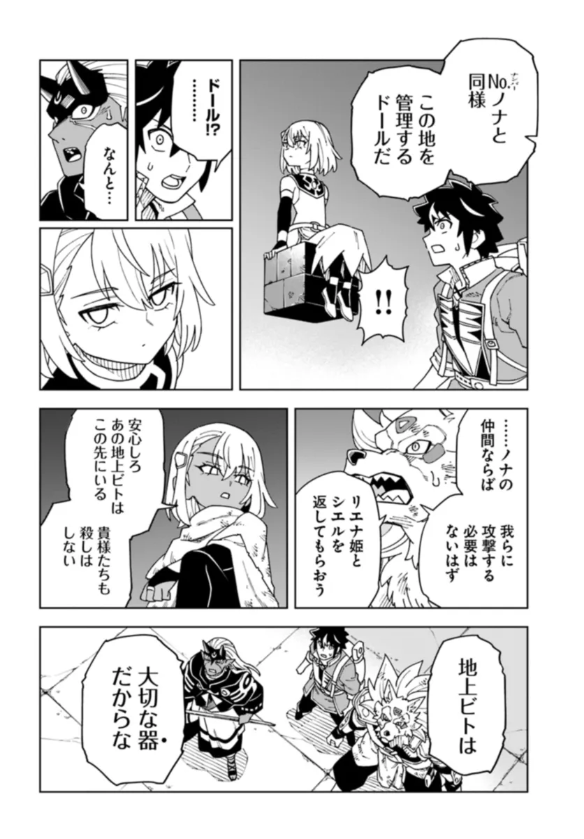 Doukutsu Ou kara Hajimeru Rakuen Life Chap 30.1 - Next Chap 31.1
