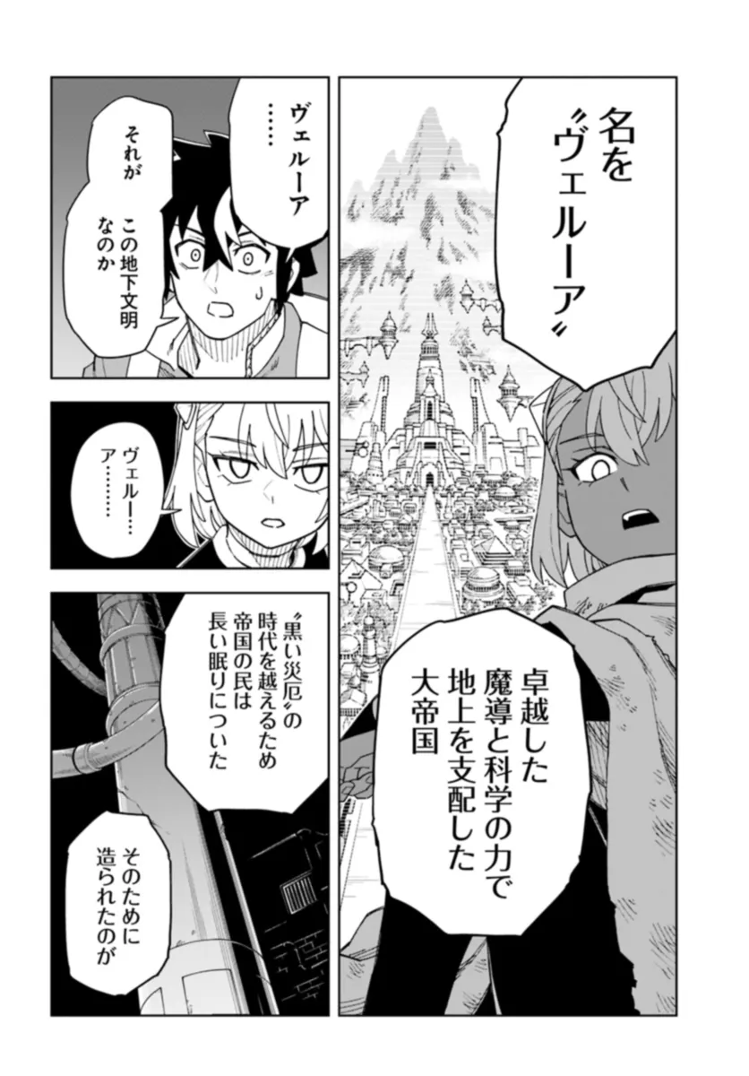 Doukutsu Ou kara Hajimeru Rakuen Life Chap 30.1 - Next Chap 31.1
