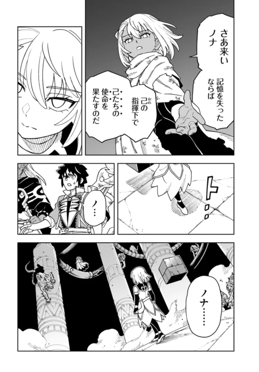 Doukutsu Ou kara Hajimeru Rakuen Life Chap 30.1 - Next Chap 31.1
