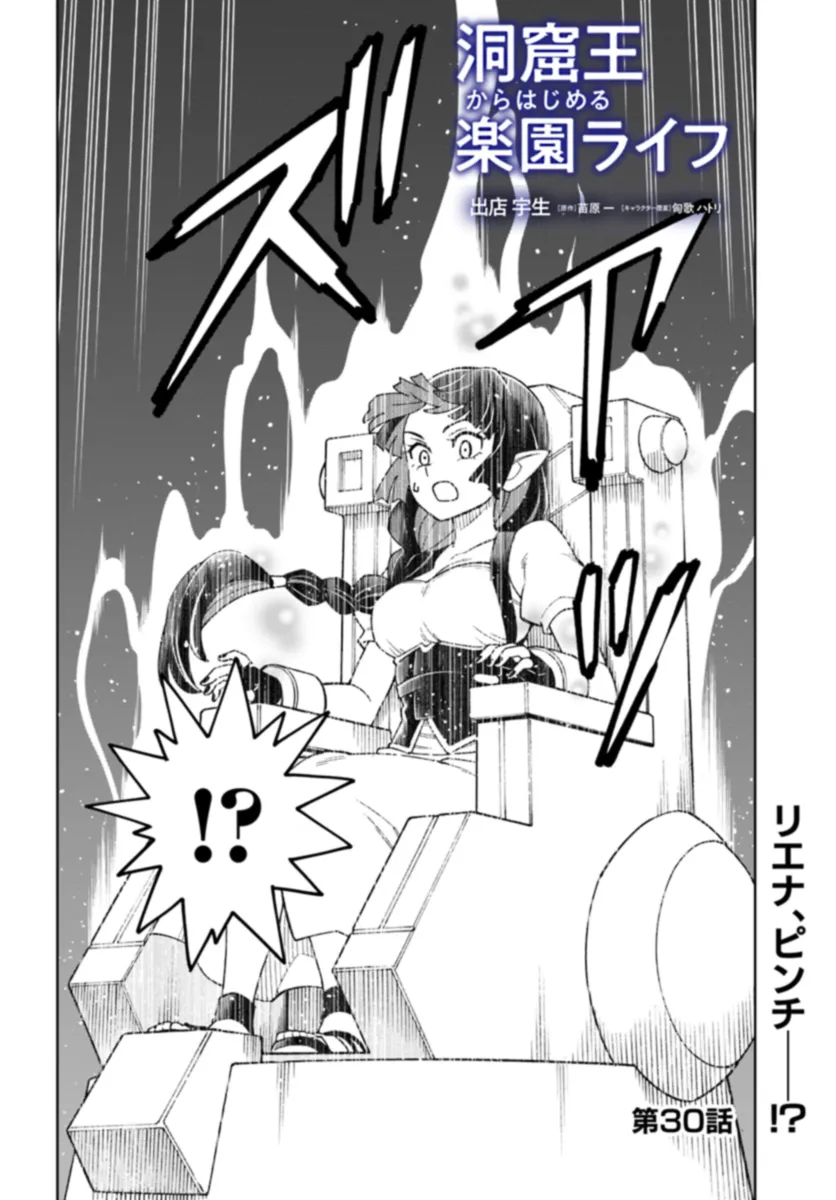 Doukutsu Ou kara Hajimeru Rakuen Life Chap 30.1 - Next Chap 31.1