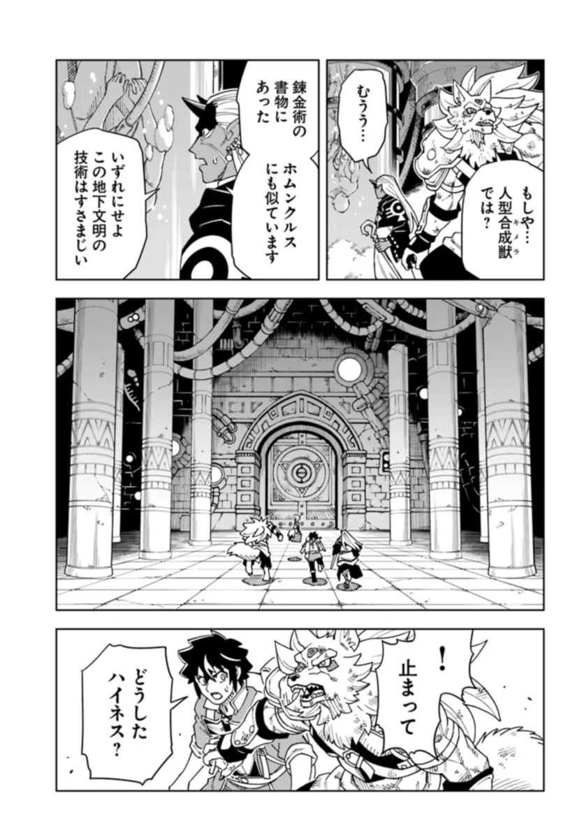 Doukutsu Ou kara Hajimeru Rakuen Life Chap 30.1 - Next Chap 31.1