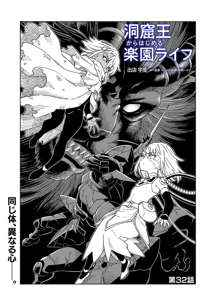 Doukutsu Ou kara Hajimeru Rakuen Life Chap 32.1 - Next Chap 33.1