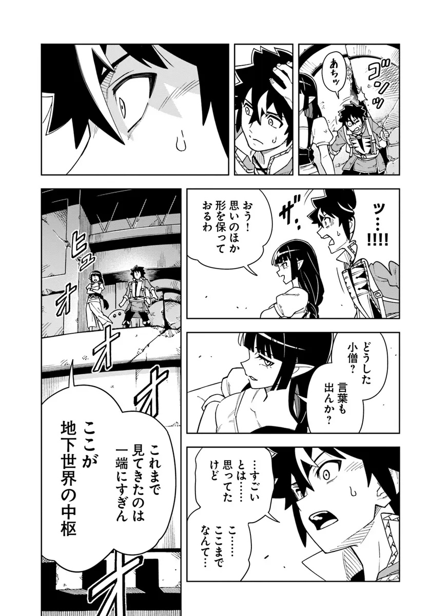 Doukutsu Ou kara Hajimeru Rakuen Life Chap 33.2 - Next Chap 34.2