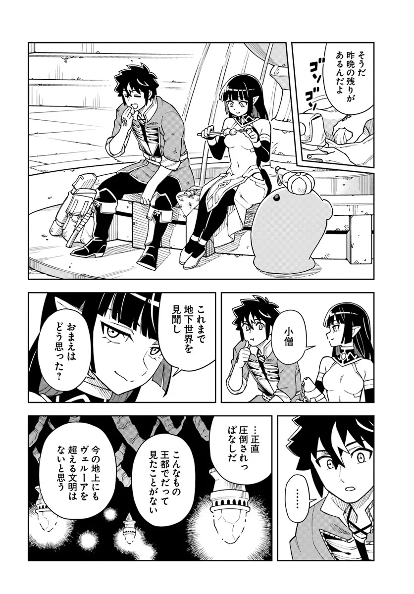 Doukutsu Ou kara Hajimeru Rakuen Life Chap 33.2 - Next Chap 34.2