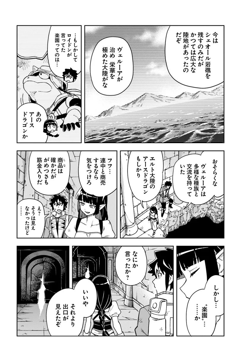 Doukutsu Ou kara Hajimeru Rakuen Life Chap 33.2 - Next Chap 34.2