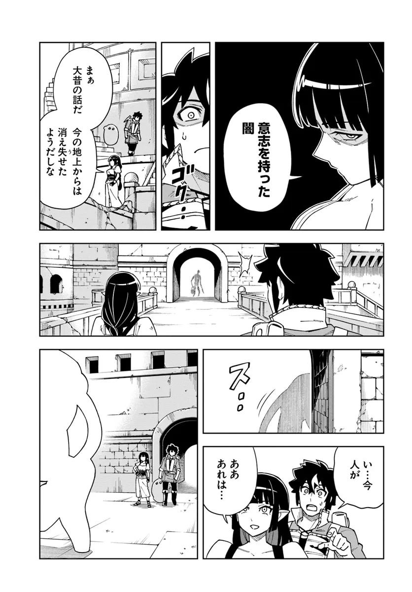 Doukutsu Ou kara Hajimeru Rakuen Life Chap 33.2 - Next Chap 34.2