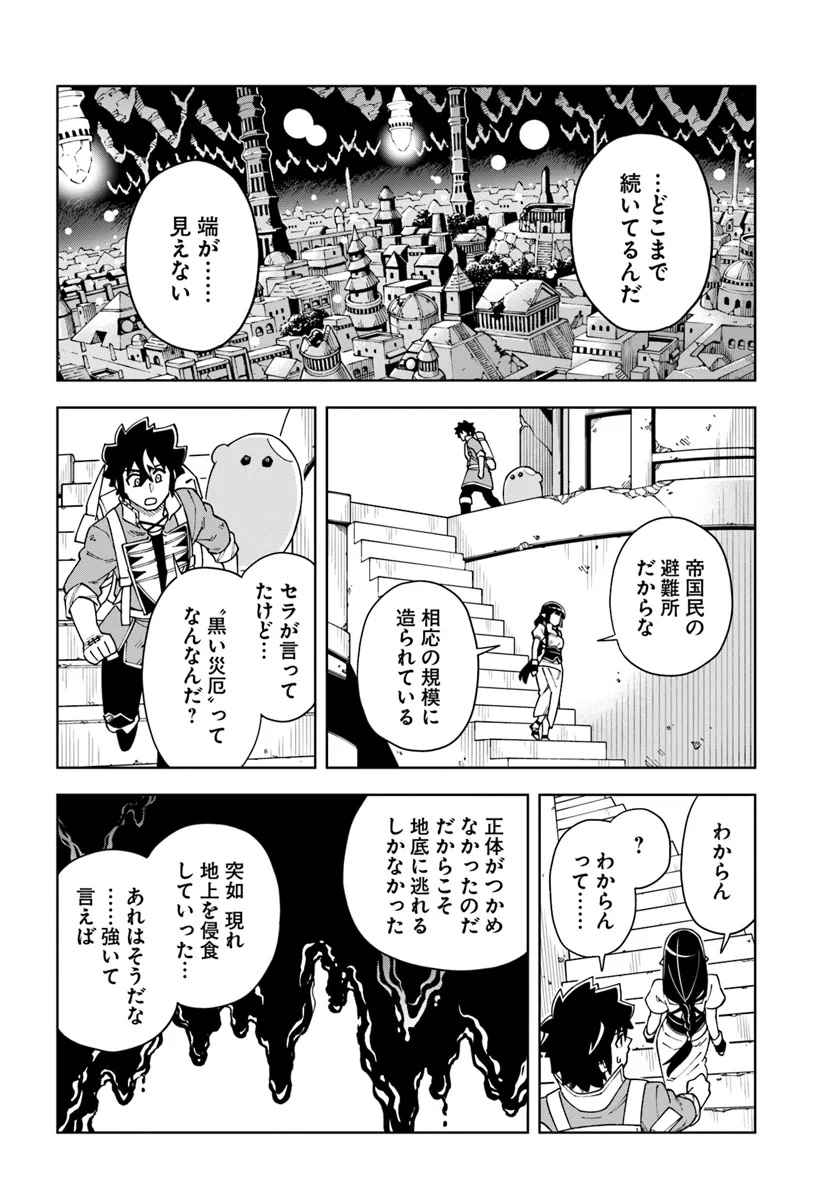 Doukutsu Ou kara Hajimeru Rakuen Life Chap 33.2 - Next Chap 34.2