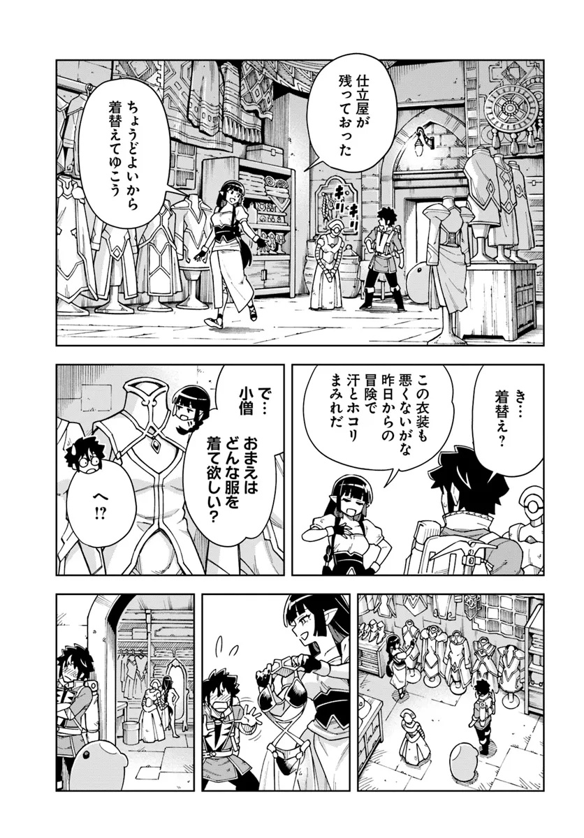 Doukutsu Ou kara Hajimeru Rakuen Life Chap 33.2 - Next Chap 34.2