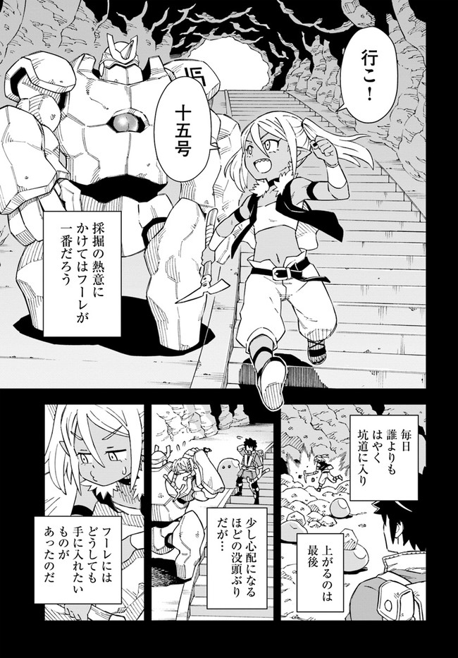 Doukutsu Ou kara Hajimeru Rakuen Life Chap 18.1 - Next Chap 19.1