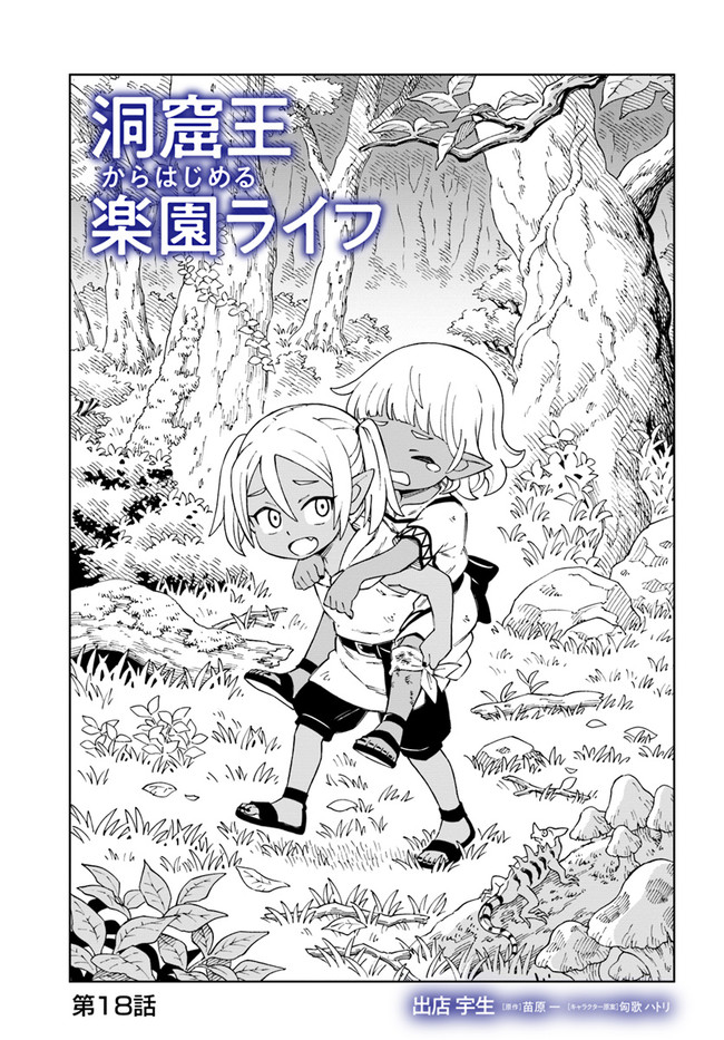 Doukutsu Ou kara Hajimeru Rakuen Life Chap 18.1 - Next Chap 19.1