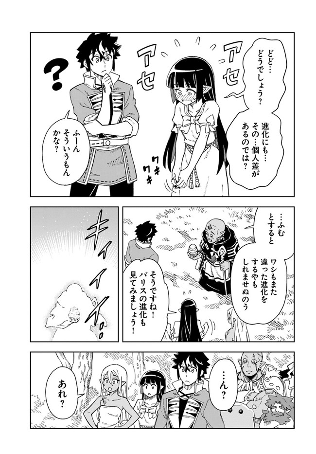 Doukutsu Ou kara Hajimeru Rakuen Life Chap 18.1 - Next Chap 19.1
