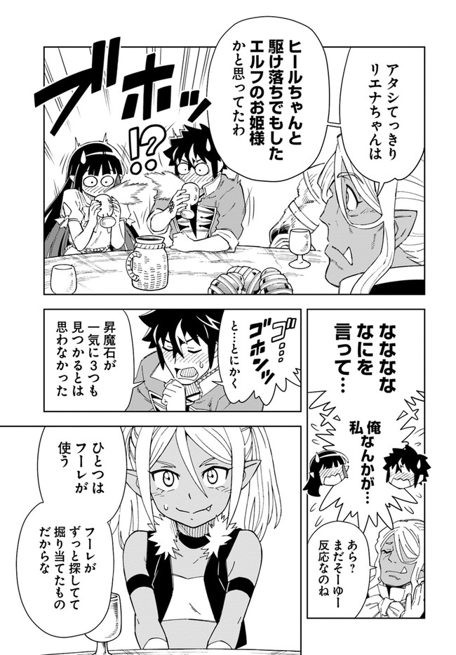Doukutsu Ou kara Hajimeru Rakuen Life Chap 18.1 - Next Chap 19.1