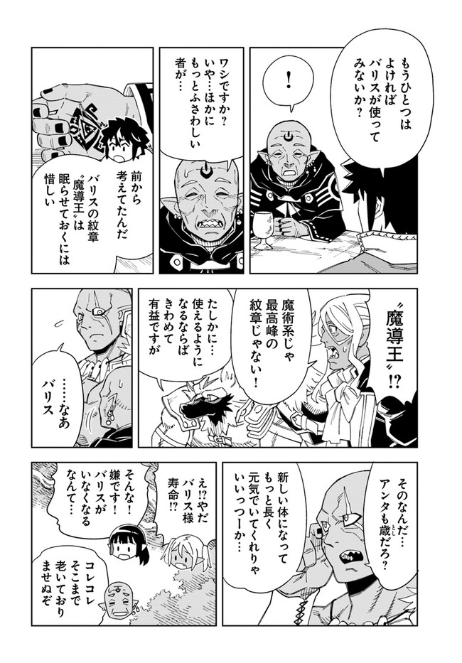 Doukutsu Ou kara Hajimeru Rakuen Life Chap 18.1 - Next Chap 19.1