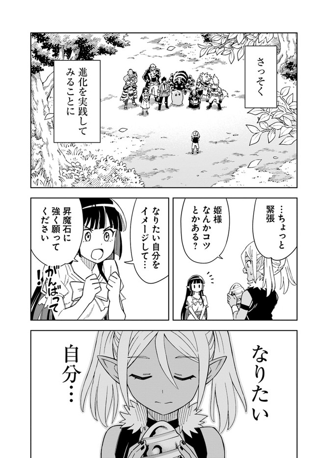 Doukutsu Ou kara Hajimeru Rakuen Life Chap 18.1 - Next Chap 19.1