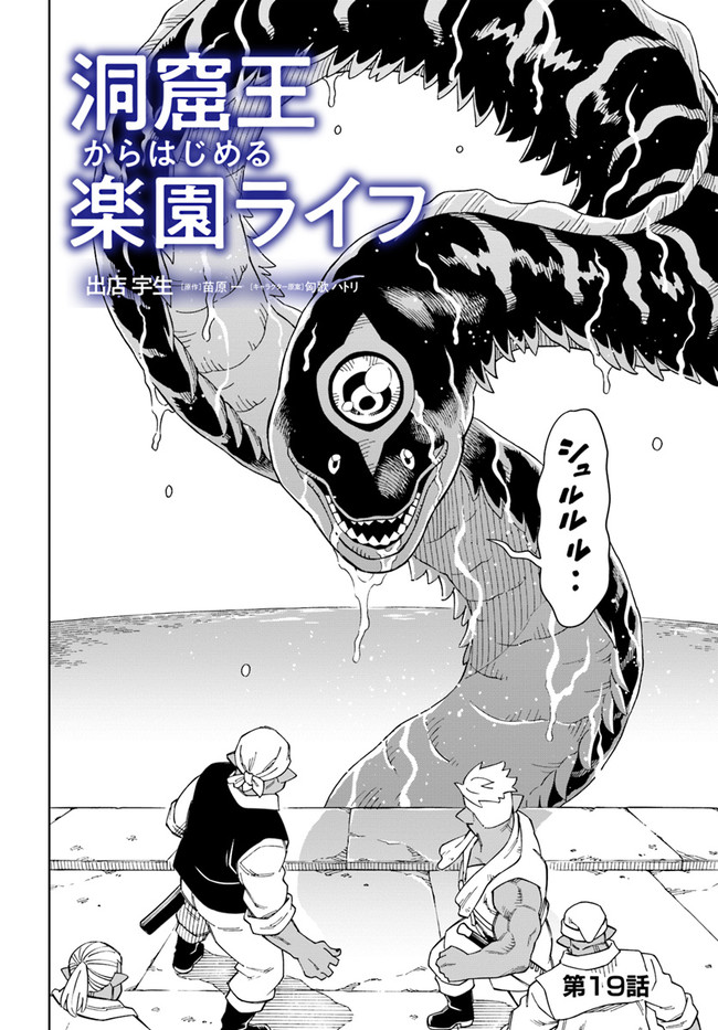Doukutsu Ou kara Hajimeru Rakuen Life Chap 19.1 - Next Chap 20.1