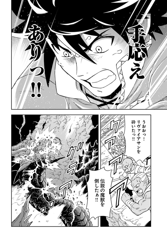 Doukutsu Ou kara Hajimeru Rakuen Life Chap 14.1 - Next Chap 15.1