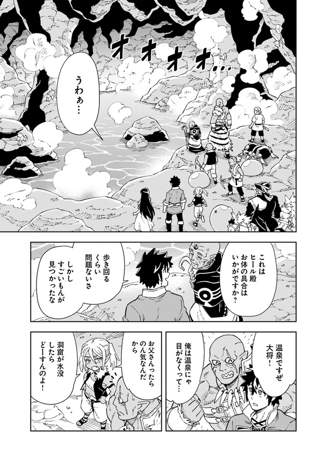 Doukutsu Ou kara Hajimeru Rakuen Life Chap 16.1 - Next Chap 17.1