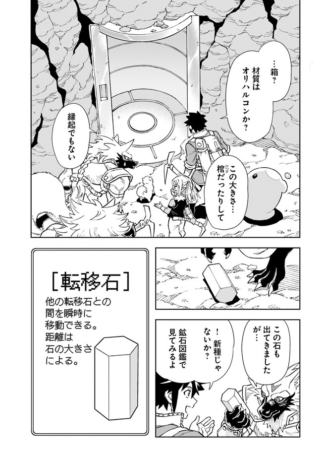 Doukutsu Ou kara Hajimeru Rakuen Life Chap 17.1 - Next Chap 18.1