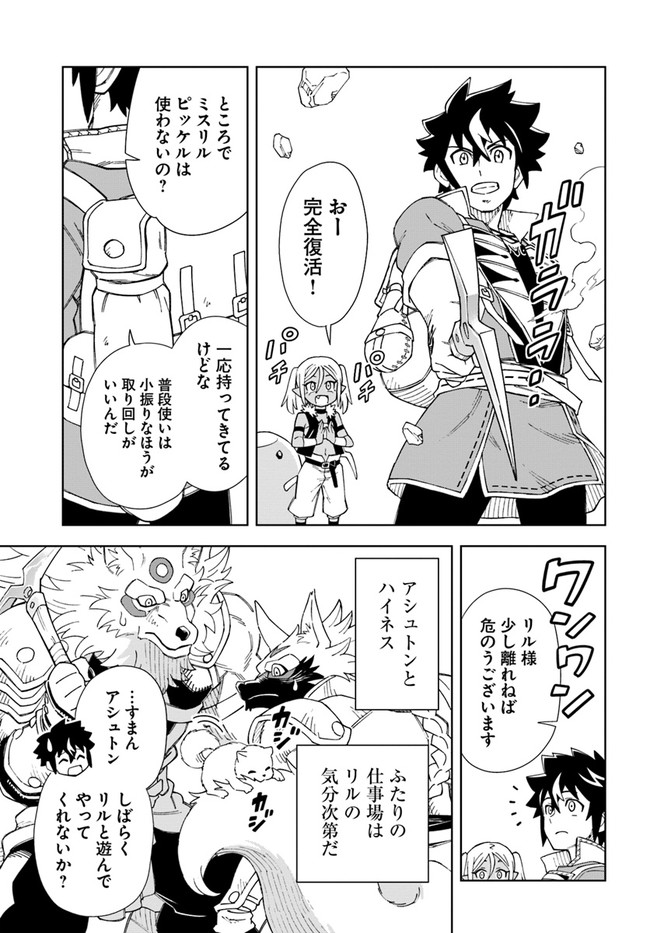 Doukutsu Ou kara Hajimeru Rakuen Life Chap 17.1 - Next Chap 18.1