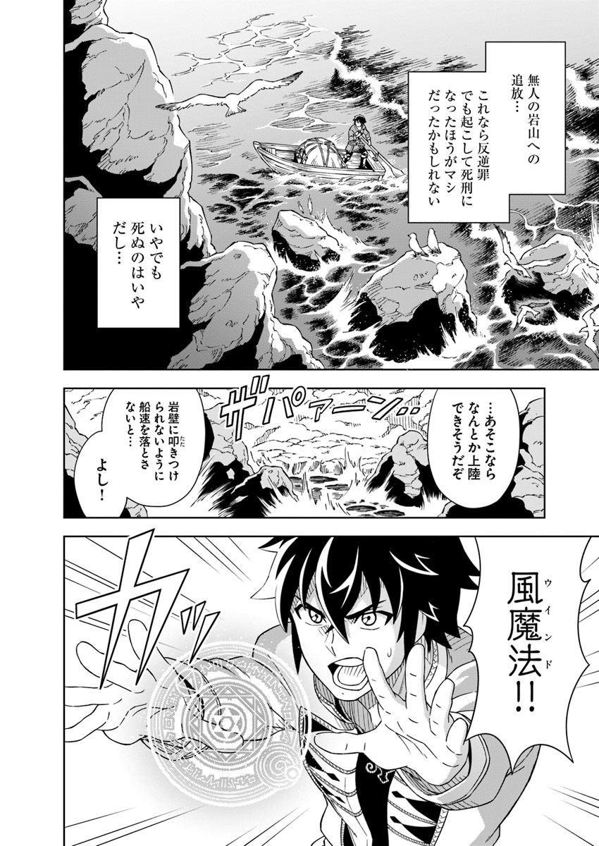 Doukutsu Ou kara Hajimeru Rakuen Life Chap 1 - Next Chap 2