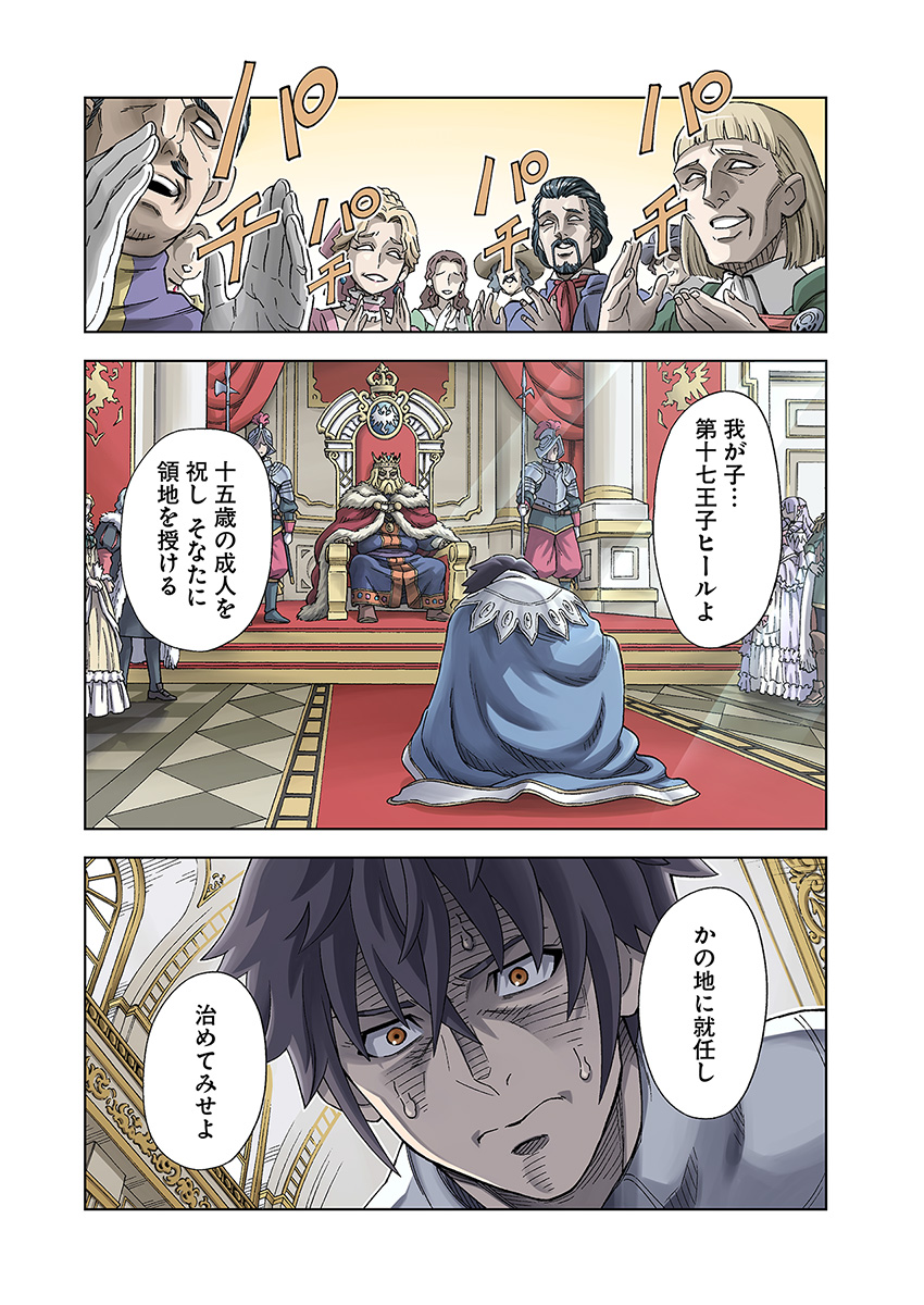 Doukutsu Ou kara Hajimeru Rakuen Life Chap 1 - Next Chap 2